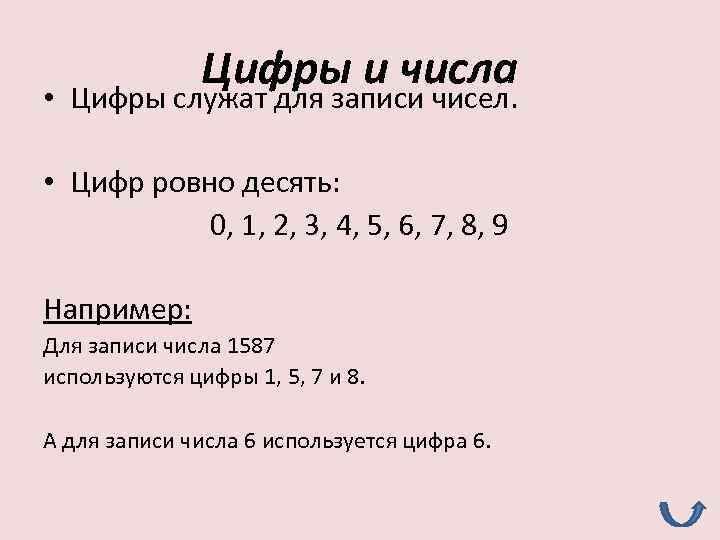 Используется для записи чисел. Цифры служат для. Уникальные цифры в числе. Сколько цифр используют для записи чисел. Сколько уникальных цифр использовано для записи числа 640046.