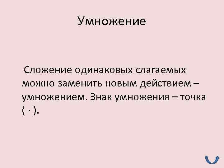 Умножение точка