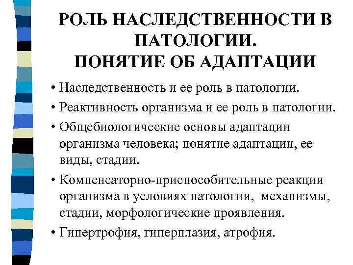 Роль наследственности в патологии презентация