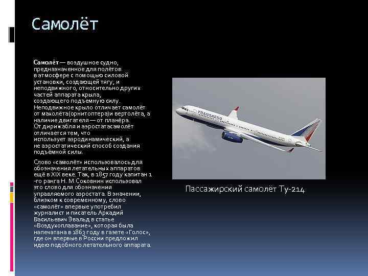 Презентация на тему самолеты 4 класс