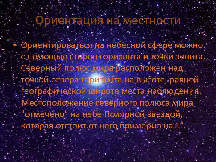 Как сделать презентацию по астрономии