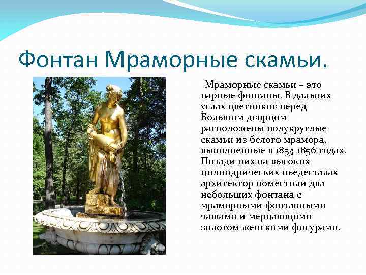 Презентация фонтаны петергофа