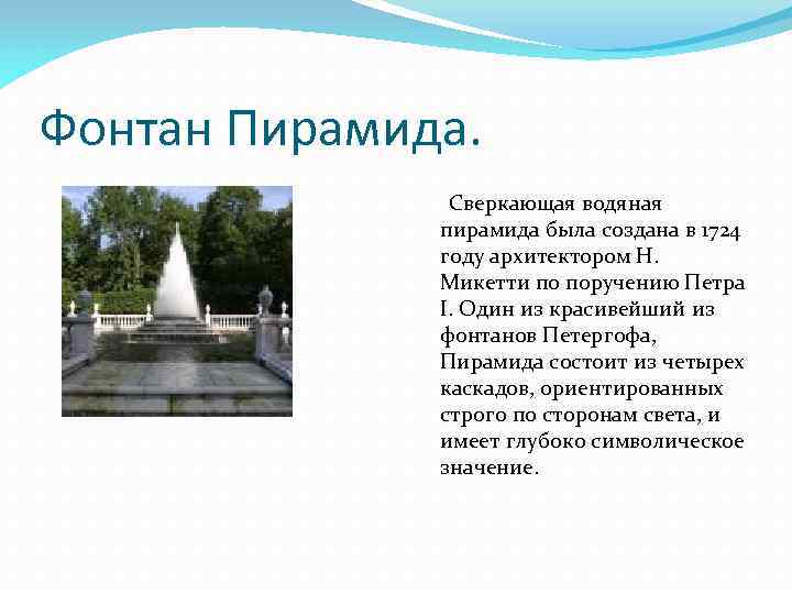 Презентация петергоф 4 класс