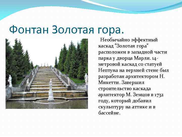 Фонтан Золотая гора. Необычайно эффектный каскад 