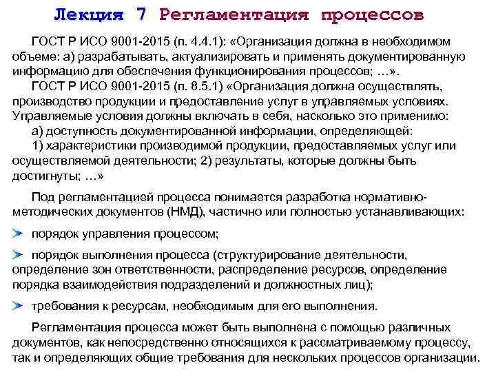 Документированная процедура процесса. Документированная информация по ИСО 9001-2015. Порядок управление документированной информацией.