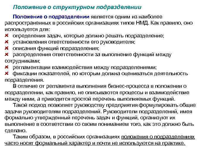 Положение о структурном подразделении ооо образец