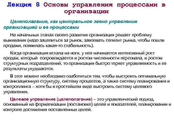 Основание управления. Основы управления. Управление в основе управления это. Основы управления организацией. Центральное звено процесса управления.