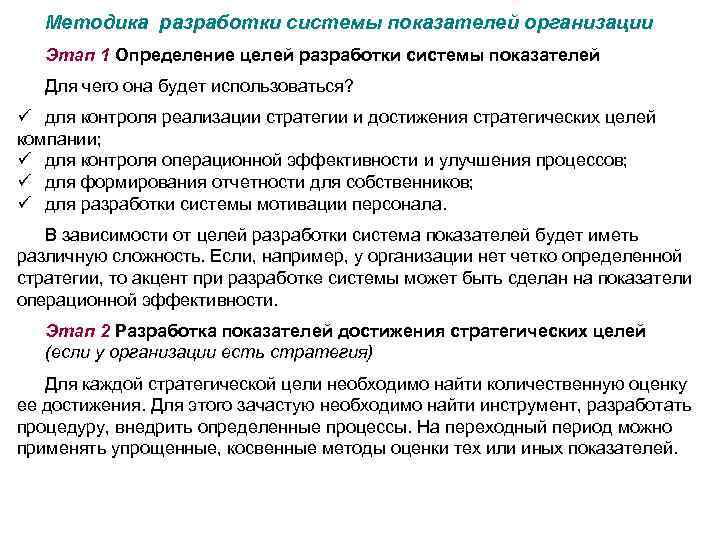 Метод разработки системы. Методы разработки целей организации. Этапы разработки методики оценки. Цели разработки ПВК. Описание разработки методики.