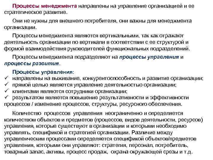 Процесс менеджмента это. Менеджмент процессов. Менеджмент как процесс управления организацией. 5. Процесс управления организацией.. Управление процессами кратко.