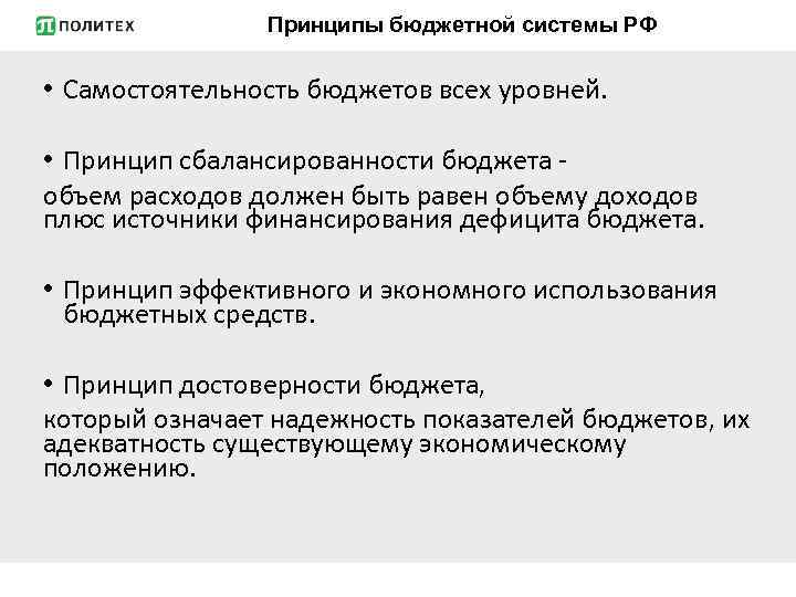 Бюджетная система презентация