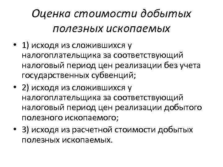 Презентация на тему налог на добычу полезных ископаемых