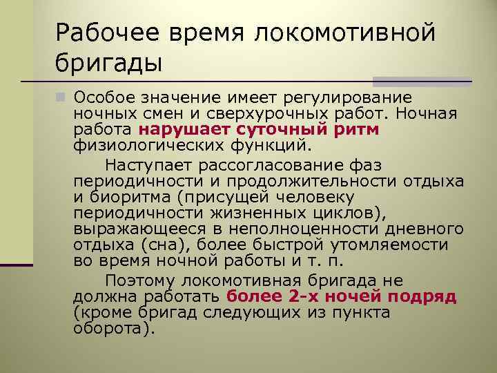 Отдых локомотивных бригад в пункте оборота