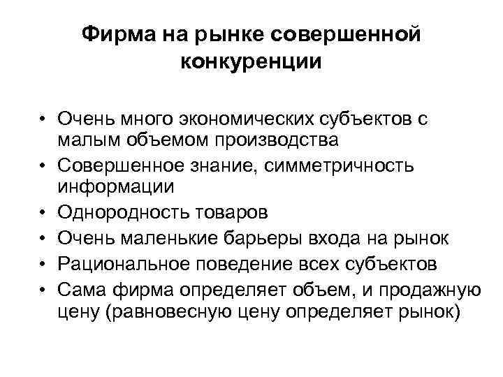 Деятельность фирмы в условиях конкуренции план по обществознанию