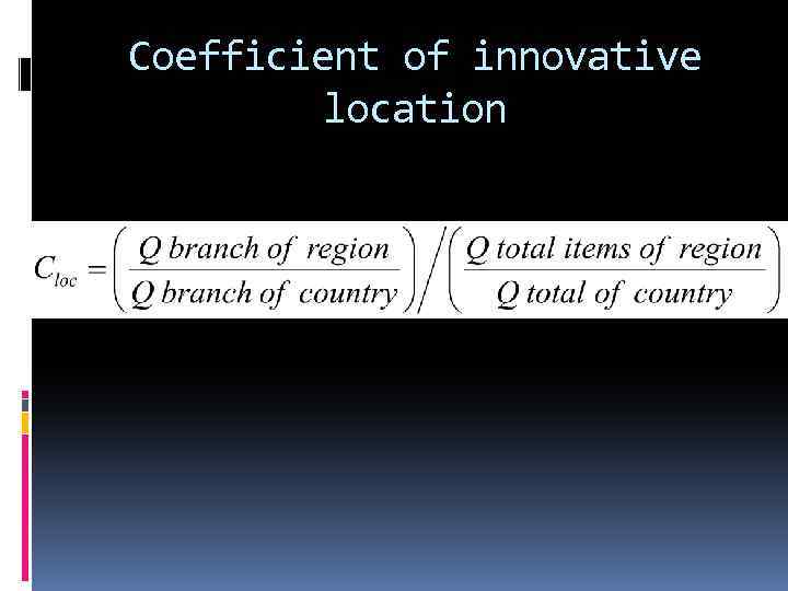 Coefficient of innovative location 