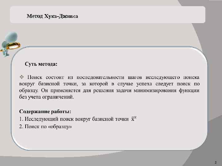 Поиск по образцу методы оптимизации