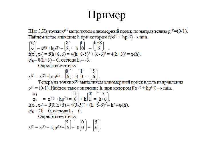 Оптимальный план задачи безусловной оптимизации