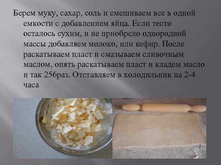 Берем муку, сахар, соль и смешиваем все в одной емкости с добавлением яйца. Если