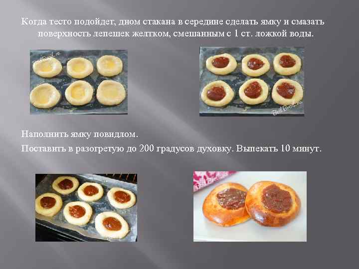 Когда тесто подойдет, дном стакана в середине сделать ямку и смазать поверхность лепешек желтком,