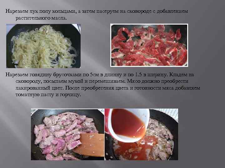 Нарезаем лук полу кольцами, а затем пасеруем на сковороде с добавлением растительного масла. Нарезаем