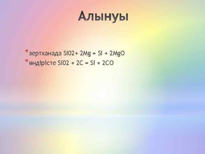 K cu si mg br. Si+MG сплавление. Mg2si+o2. Mg2si.