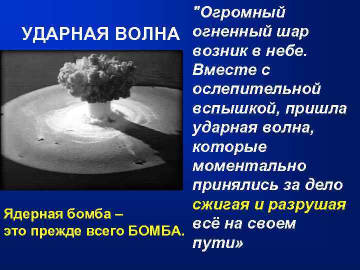 "Огромный УДАРНАЯ ВОЛНА огненный шар возник в небе. Вместе с ослепительной вспышкой, пришла ударная