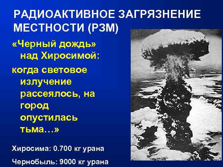 Черные осадки. Радиоактивное загрязнение Хиросима. Радиационное загрязнение Хиросима. Черный радиоактивный дождь.