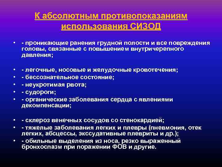 Противопоказания использования. Абсолютные противопоказания к использованию противогаза. Противопоказания к использованию противогаза. Противопоказания к использованию фильтрующего противогаза. Абсолютные противопоказания к надеванию противогаза.