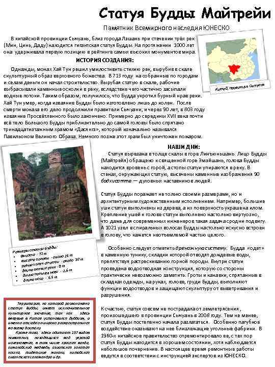 Статуя Будды Майтрейи Памятник Всемирного наследия ЮНЕСКО В китайской провинции Сычуань, близ города Лэшань