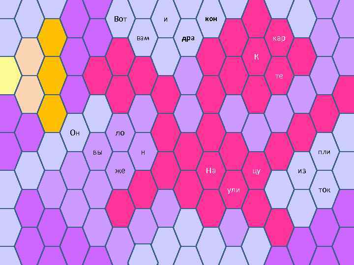 Вот и вам кон кар дра К те Он ло вы н же пли