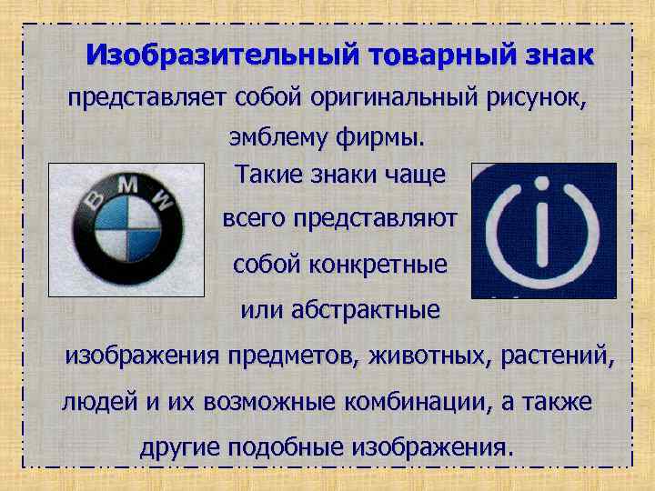 Гербовые изображения можно считать прообразом современных товарных знаков