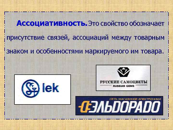 Учет товарного знака 2024. Торговая марка специфика. Признаки товарного знака. Система товарного знака европейского сообщества это. Товарный знак автосалон.