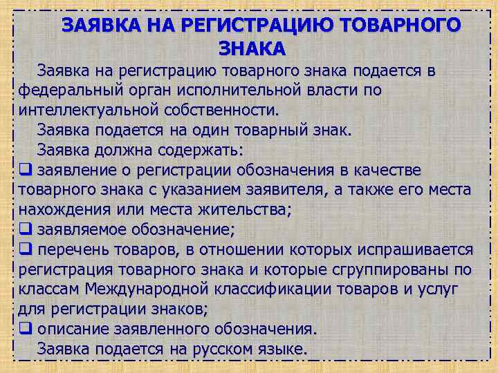 Требования к изображению товарного знака в заявке