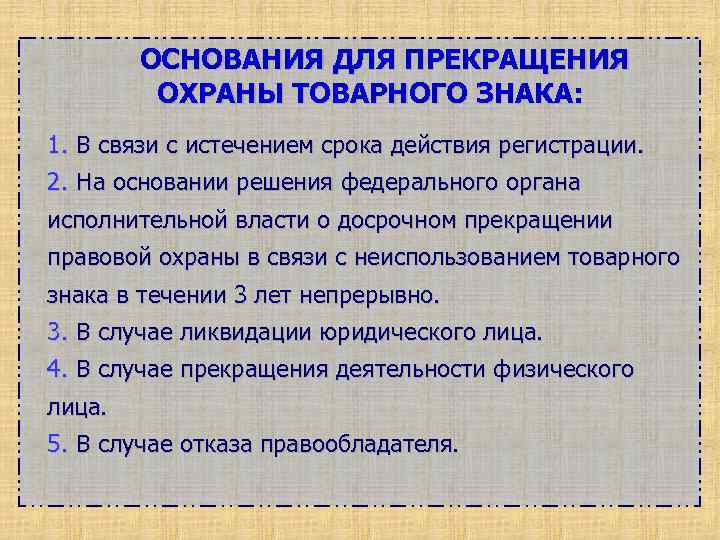 Сущность товарного знака презентация