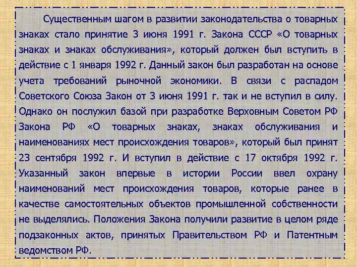 Законодательство о товарных знаках. Закон о товарных знаках знаках обслуживания. Закон о товарных знаках Республики Казахстан. Закон СССР «О товарных знаках». Законы о товарном знаке кратко.