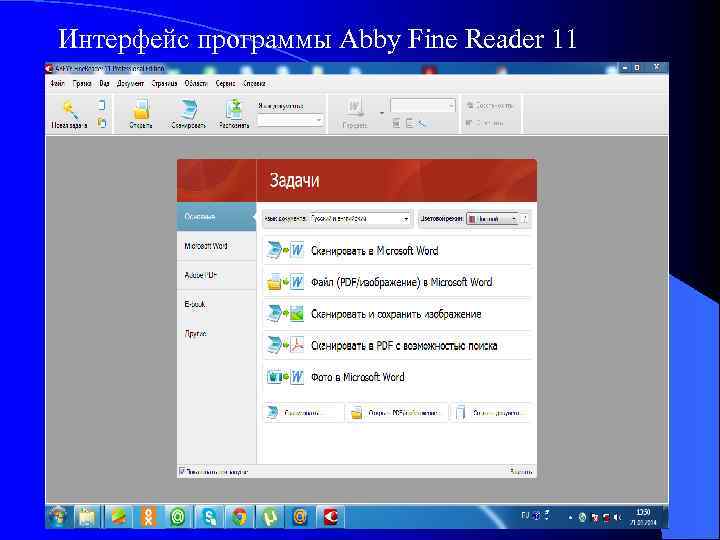 Файн ридер. Программа Файн ридер. Программа Файн ридер 11. Установка программного обеспечения Файн ридер. Интерфейс окна файнриадер.