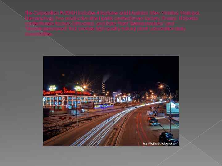 The Corporation ROSHEN includes 4 factories and Ukrainian (Kiev, Vinnitsa, Mariupol, Kremenchug), two production