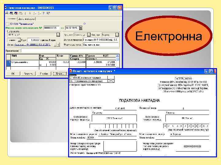 Електронна 