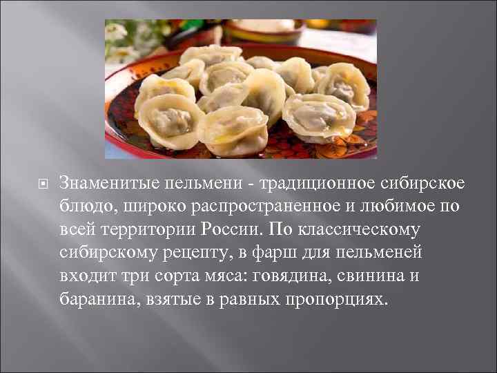 Сибирская кухня презентация