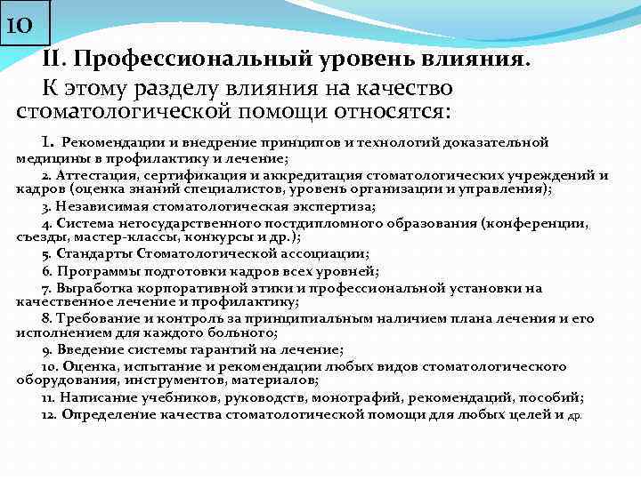 Управление качеством в стоматологии презентация