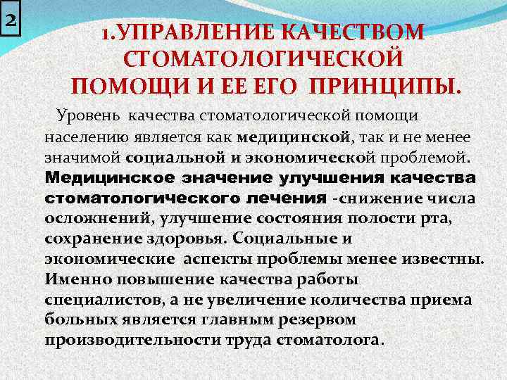 Управление качеством в стоматологии презентация