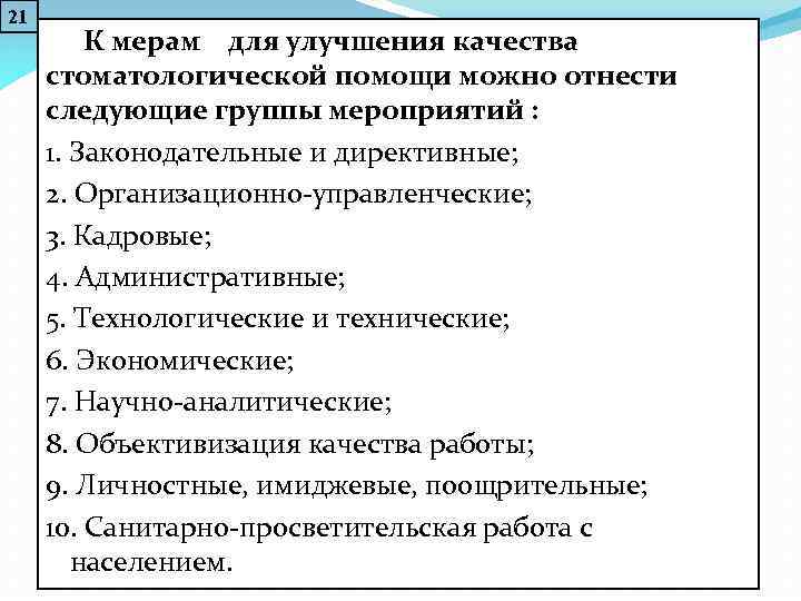 Управление качеством в стоматологии презентация