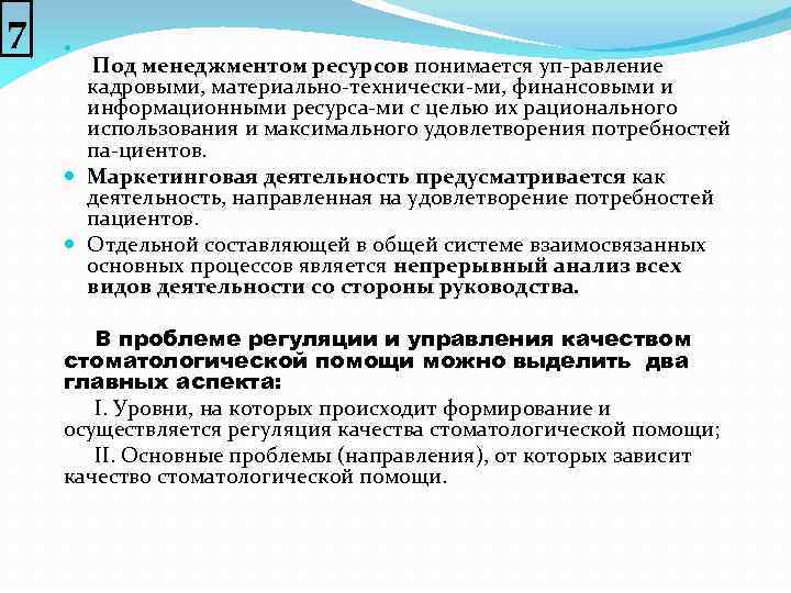 Управление качеством в стоматологии презентация