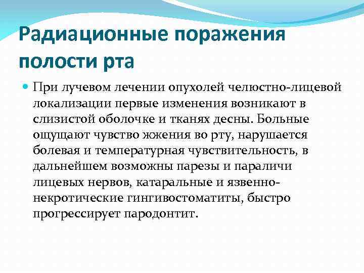 Радиационное поражение презентация