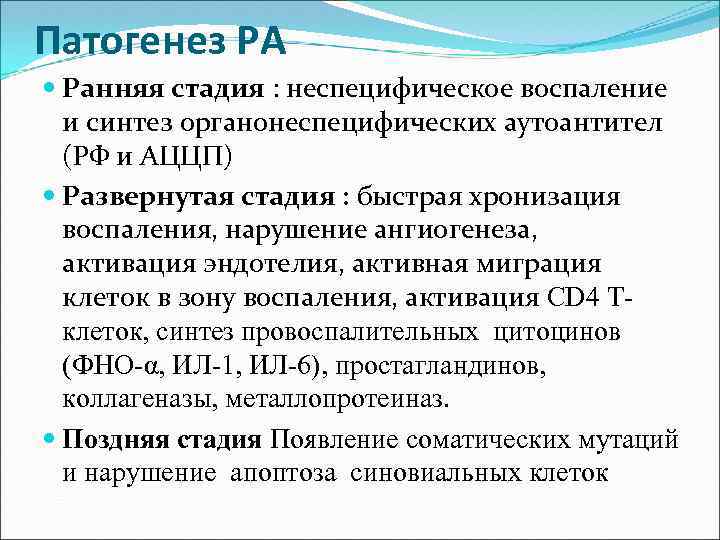 Аццп при ревматоидном артрите. Развёрнутая стадия ревматоидного артрита. АЦЦП патогенез. Ревматоидный артрит ранняя стадия. АЦЦП при серонегативном ревматоидном артрите.