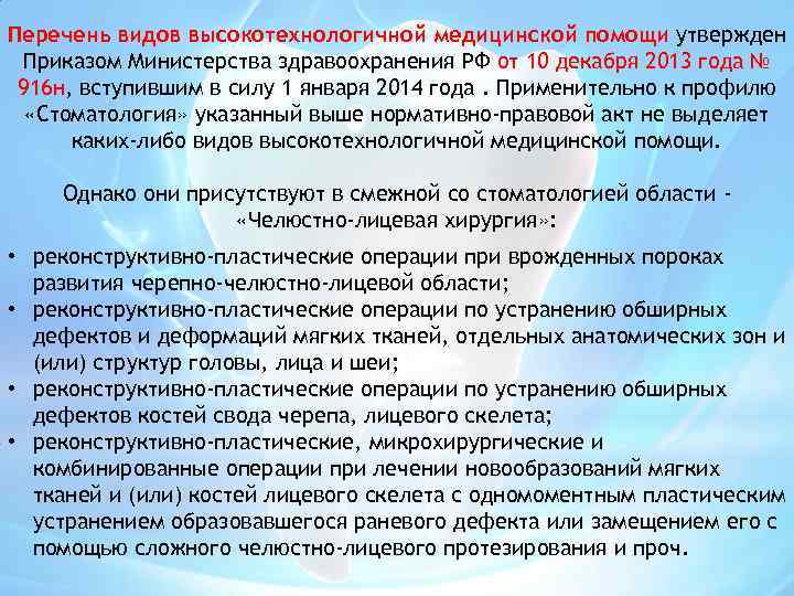 Профили медицинской помощи приказ минздрава