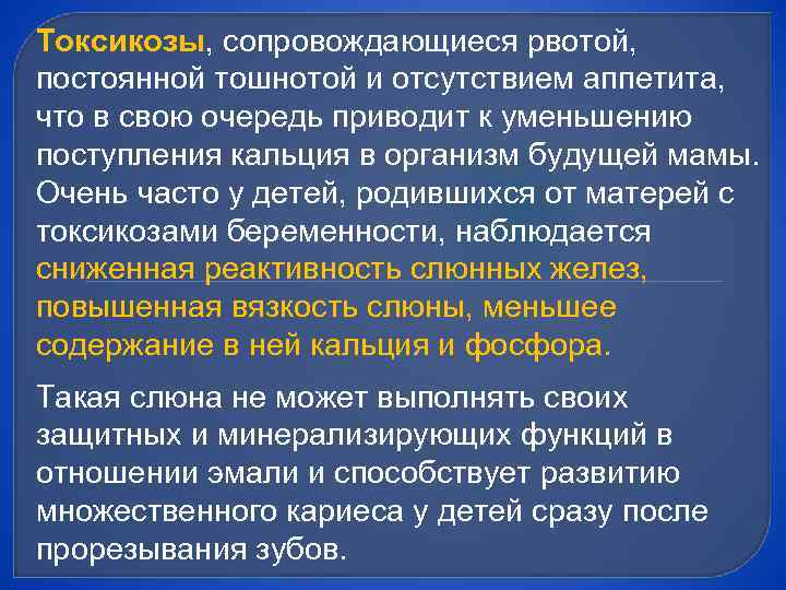 Токсикозы, сопровождающиеся рвотой, постоянной тошнотой и отсутствием аппетита, что в свою очередь приводит к