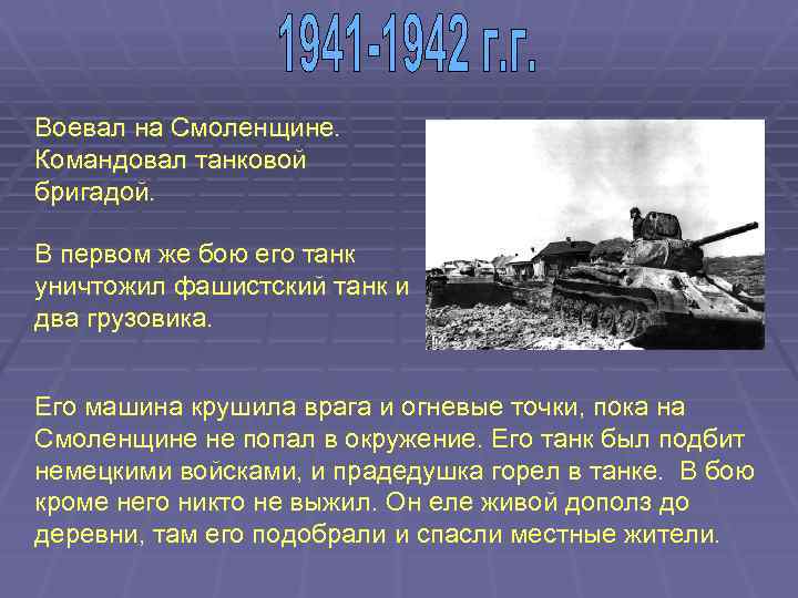 Сколько фашистских танков уничтожил артиллерист