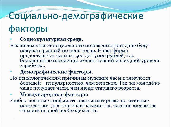 Социально демографические