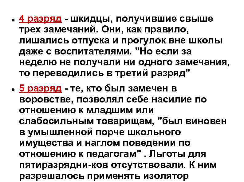 3 замечания. Правило трех замечаний. Что делали шкидцы вне урока. Кто были первые шкидцы.