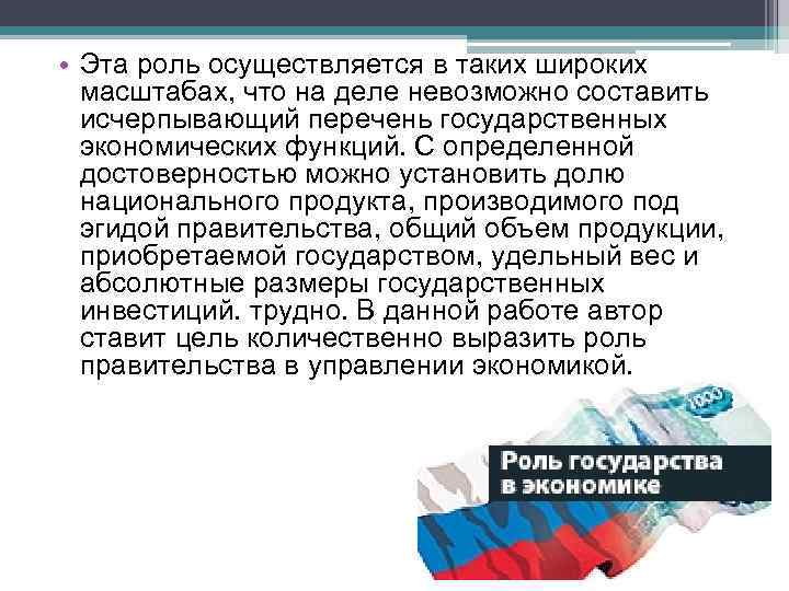  • Эта роль осуществляется в таких широких масштабах, что на деле невозможно составить